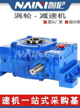WPA/WPS/WPO/WPX40-1/10/15/20/25/30/40/50/60蜗轮蜗杆减速机