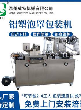 DPB-140全自动平板铝塑包装机奶片胶囊药板片铝塑泡罩包装机