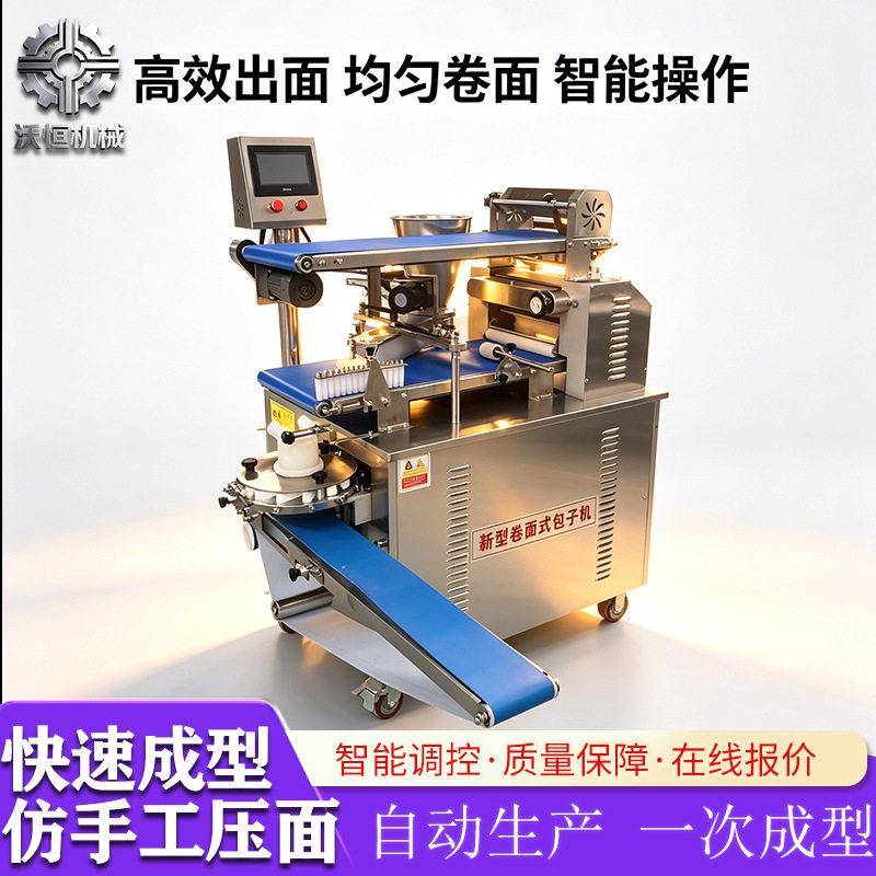 仿手工卷面包子机厚薄可调食堂面点房效生产包子设备水煎包机