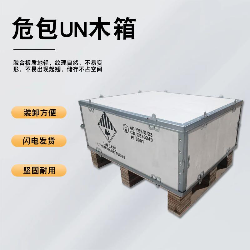 危包木箱UN性能单免熏蒸胶合板钢边箱海运钢带卡扣木箱厂家直销