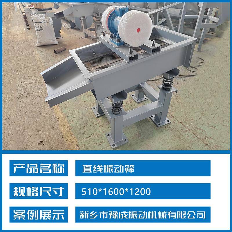 豫成工厂DZSF直线振动筛迷你震动筛分机冶金矿石工业直线筛