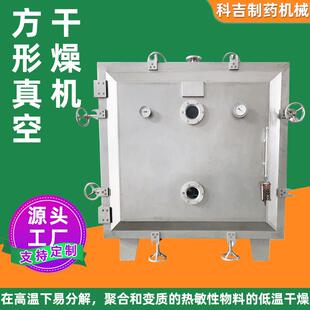 食品调味料方形真空干燥机机陶瓷粉真空干燥机氮化物真空干燥箱
