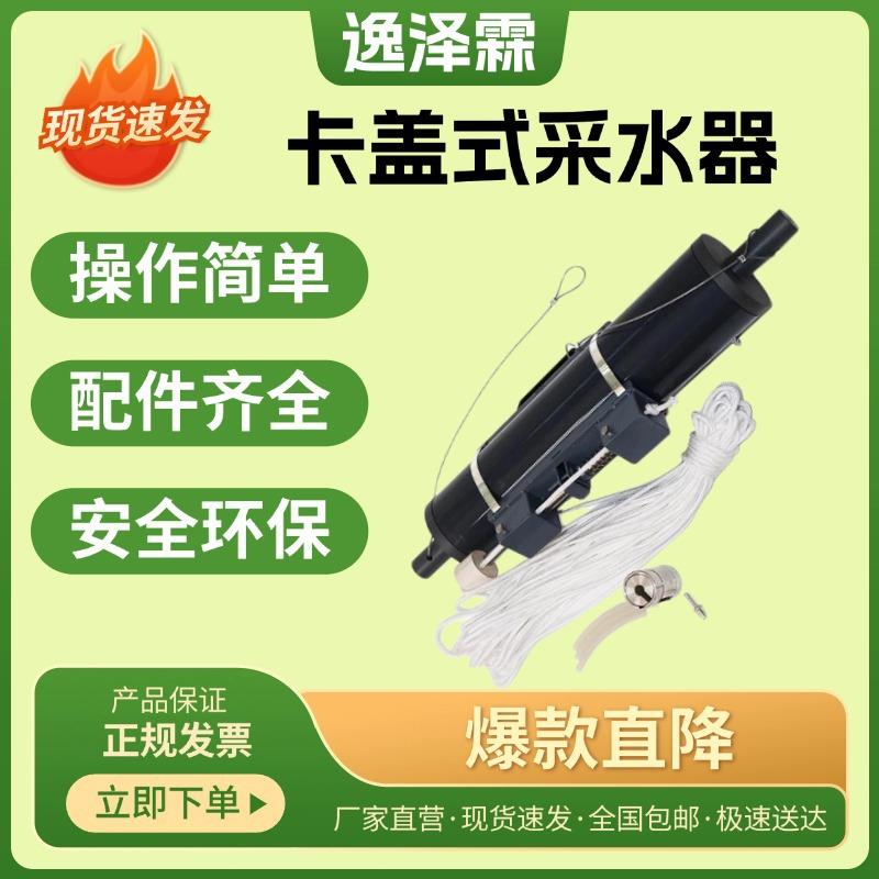 YZL-QCC15卡盖式采水器水平式横式深水取水器击开式Niskin采水器