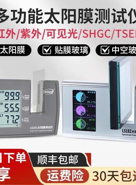 林上LS101太阳膜测试仪汽车玻璃隔热防爆膜红外紫外检测仪LS182