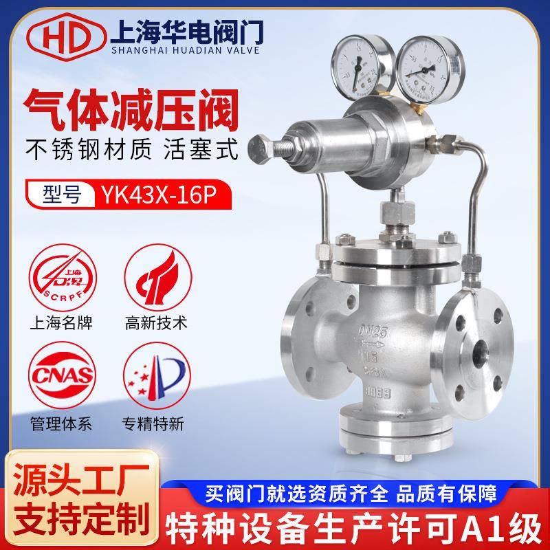 上海阀门YK43F-16气体减压阀活塞式空气氮气氧气等稳压持压阀
