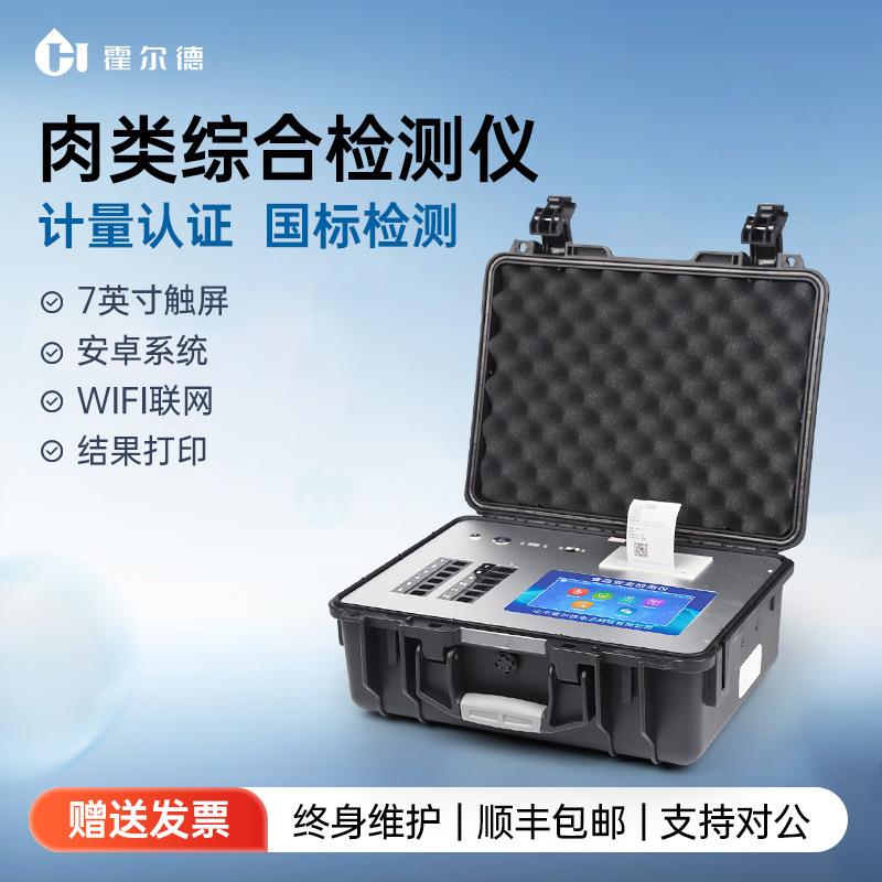 肉类综合检测仪病害肉兽药猪胶体金农药残留多功能食品安全速测器
