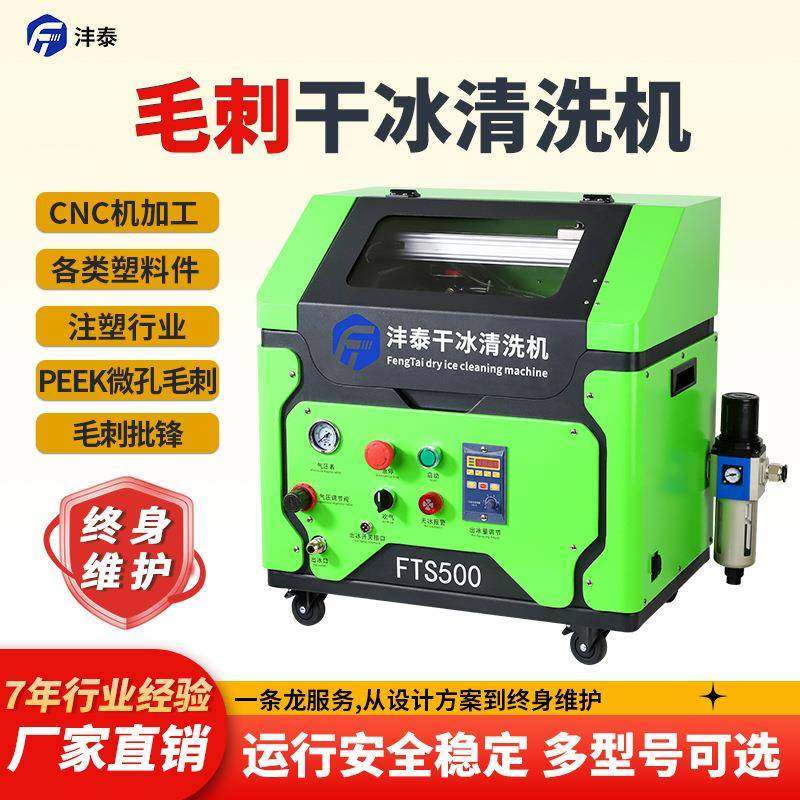 干冰清洗机去毛刺塑料件CNC尼龙去飞边去批锋PEEK注塑微孔毛刺等,清洗/食品/商业设备,其他清洗机,淘宝优惠券,粉丝福利购,淘宝优惠卷