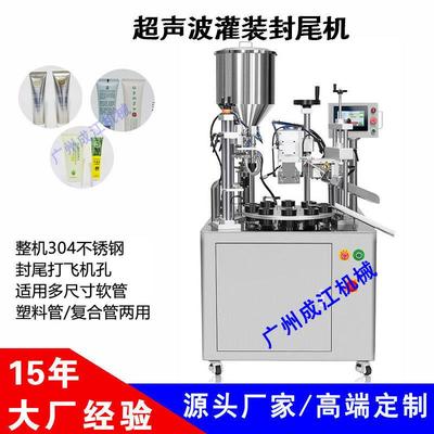 软管灌装封尾机铝塑复合管超声波封尾机软膏PE管自动灌装封尾机