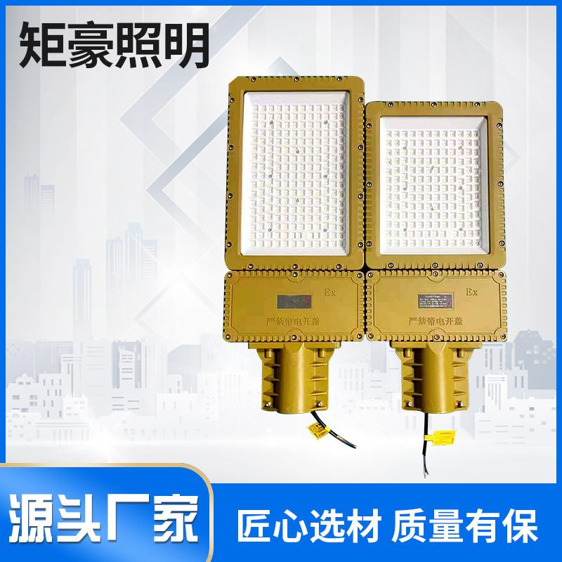 LED防爆路灯加油站道路灯头弯灯马路加气站HRT93高杆灯100W200W