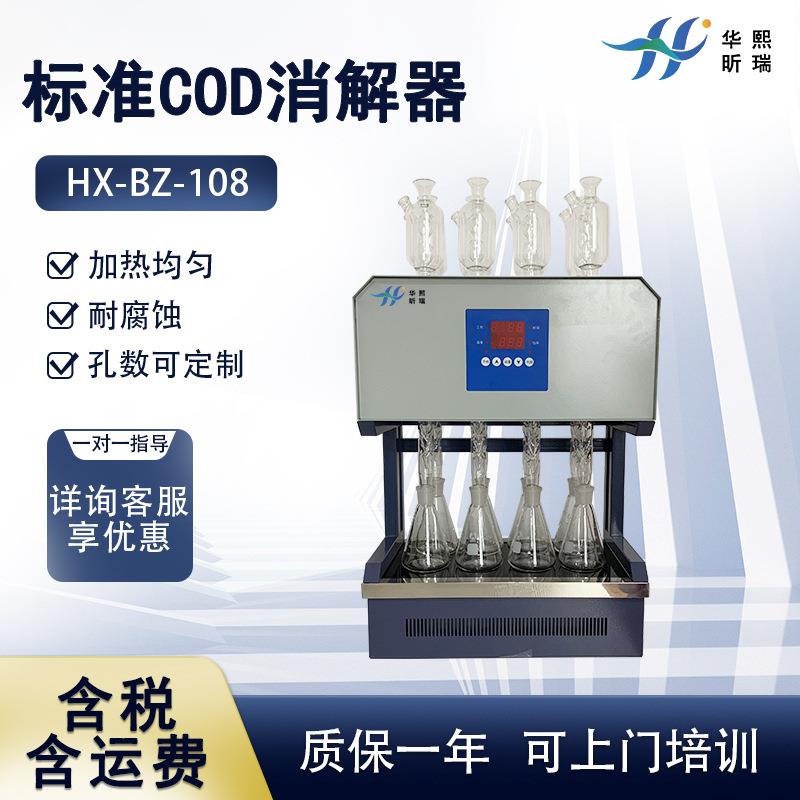 COD加热器8孔12孔标准COD消解器化学需氧量COD回流消解装置