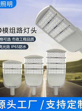厂家供应模组路灯头200Wled户外防水高亮工程路灯挑臂照明道路灯