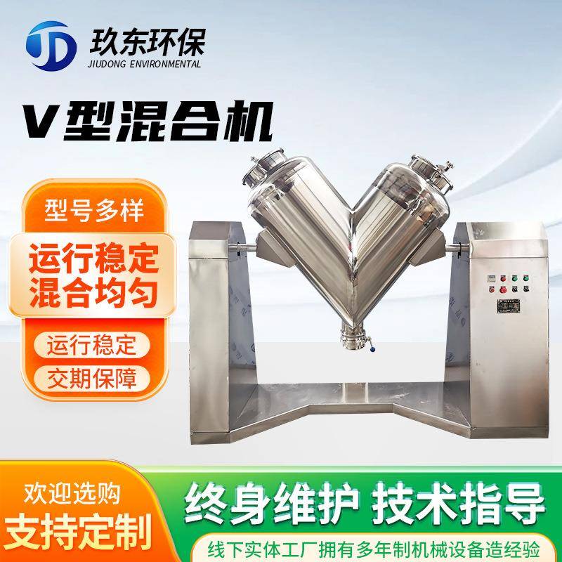 V型混合机厂家定制不锈钢食品粉末混料机颗粒强制搅拌机设备