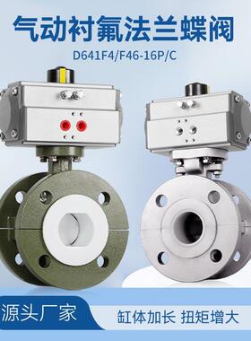 气动衬氟法兰蝶阀D641F46不锈钢化工耐酸碱腐蚀耐高温切断铸钢