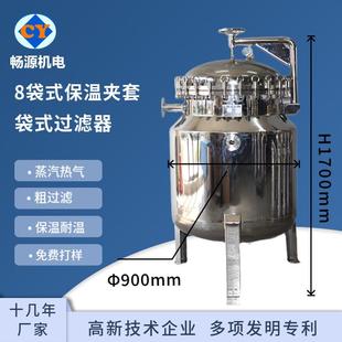 过滤器八袋夹套保温不锈钢过滤器 厂家定制不锈钢大流量袋式