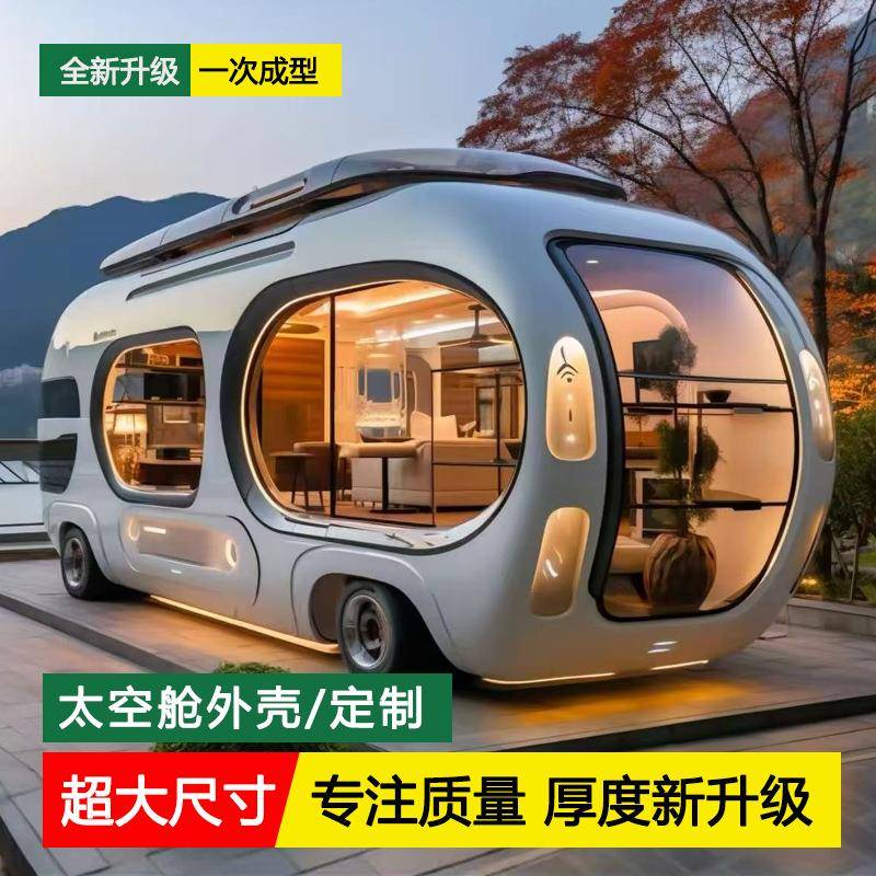 太空舱移动房游艇级玻璃钢全航空铝内外壳支持模块化装柜运输太空