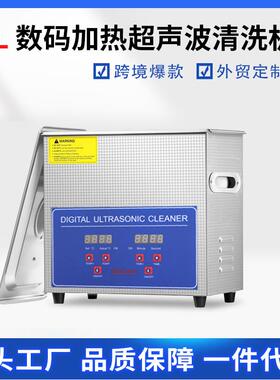 40KHZ120W超声波清洗机工业超除油器实验室小型震荡器110v设备3L