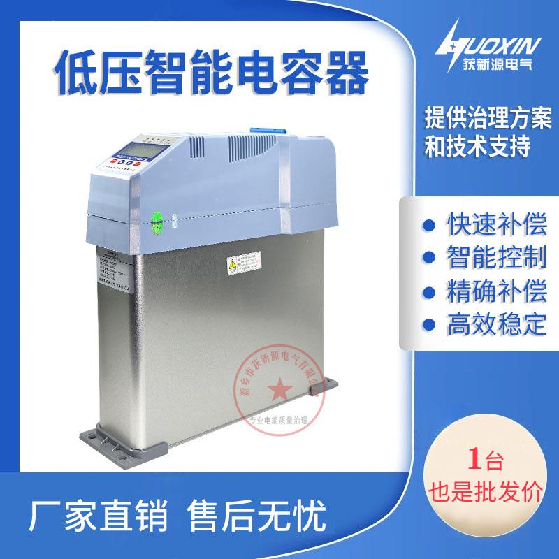 智能集成式低压电力电容器三相共分补无功补偿模块450V自愈式
