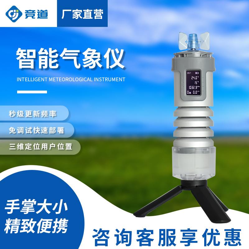 室外小型手持气象站智能气象仪精准环境检测仪野外便携式气象站