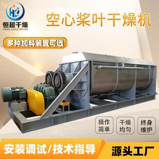 氟化钙空心桨叶干燥机染料颜料小型烘干机化工碳酸钠桨叶干燥机
