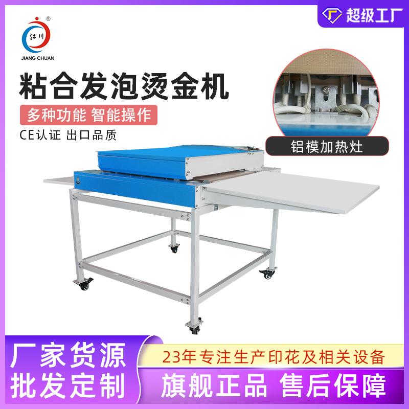 多功能发泡常规烫银烫金机600粘衬机广告锦旗金属压标发泡机