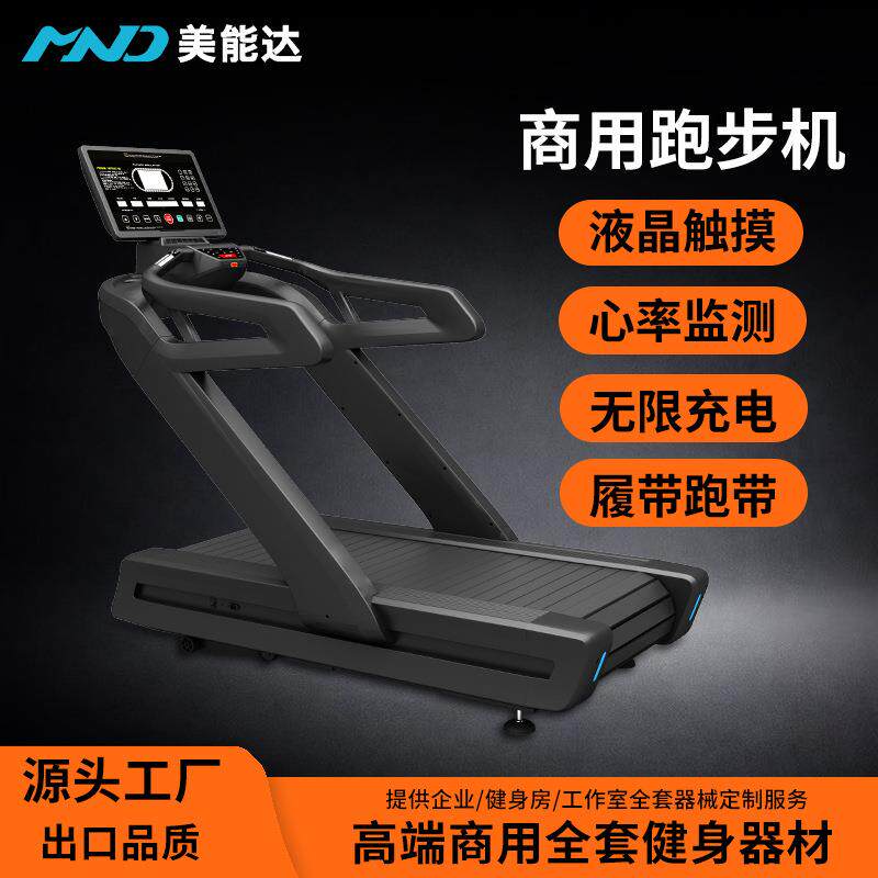 美能达无动力二合一跑步机商用健身房智能触屏静音加宽减震走步机