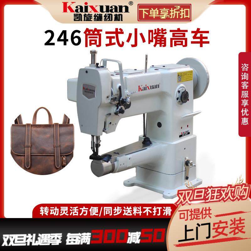 小嘴筒型同步246高车缝纫机钱包皮革制品面线包边吃厚电动,纺织面料/辅料/配套,其他纺织机械,淘宝优惠券,粉丝福利购,淘宝优惠卷