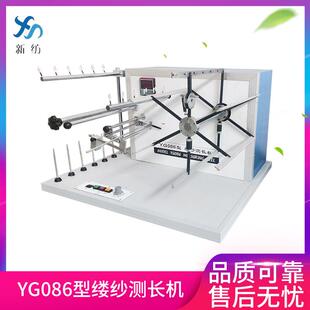 厂家供应现货YG086型缕纱测长机支数测定仪百米计数仪