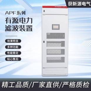 现货直供APF有源电力滤波装置柜式APF补偿装置有源电力滤波器