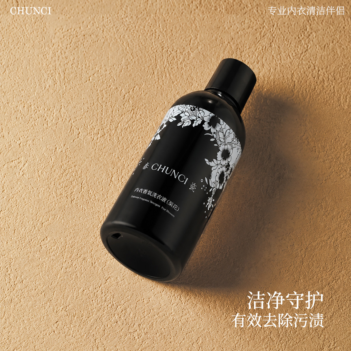 CHUNCI春瓷【蕾丝专用】定制香氛洗衣液洗护持久留香有效去除污渍