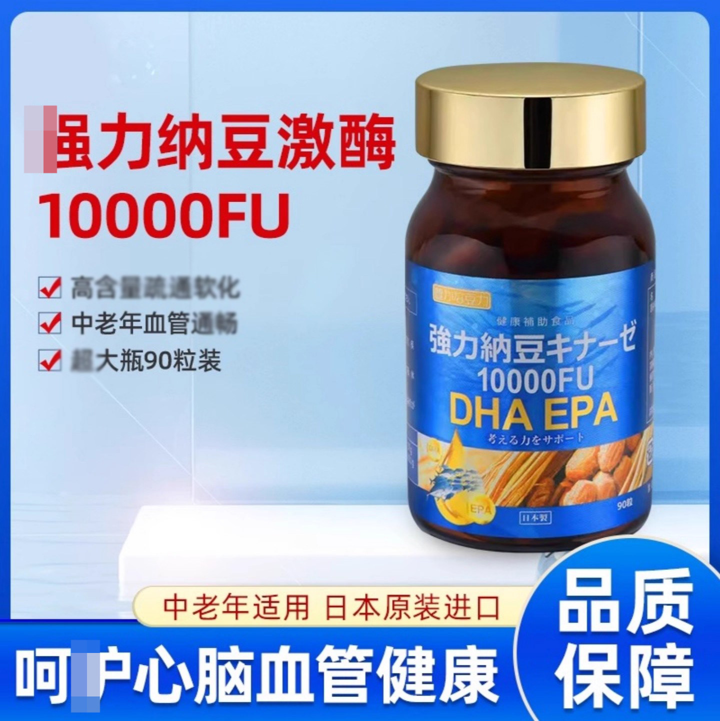 日本进口纳豆激酶 10000FU高含量DHA+EPA软胶囊 中老年人血管健康