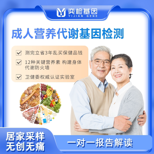 奕检基因成人营养代谢12项基因检测