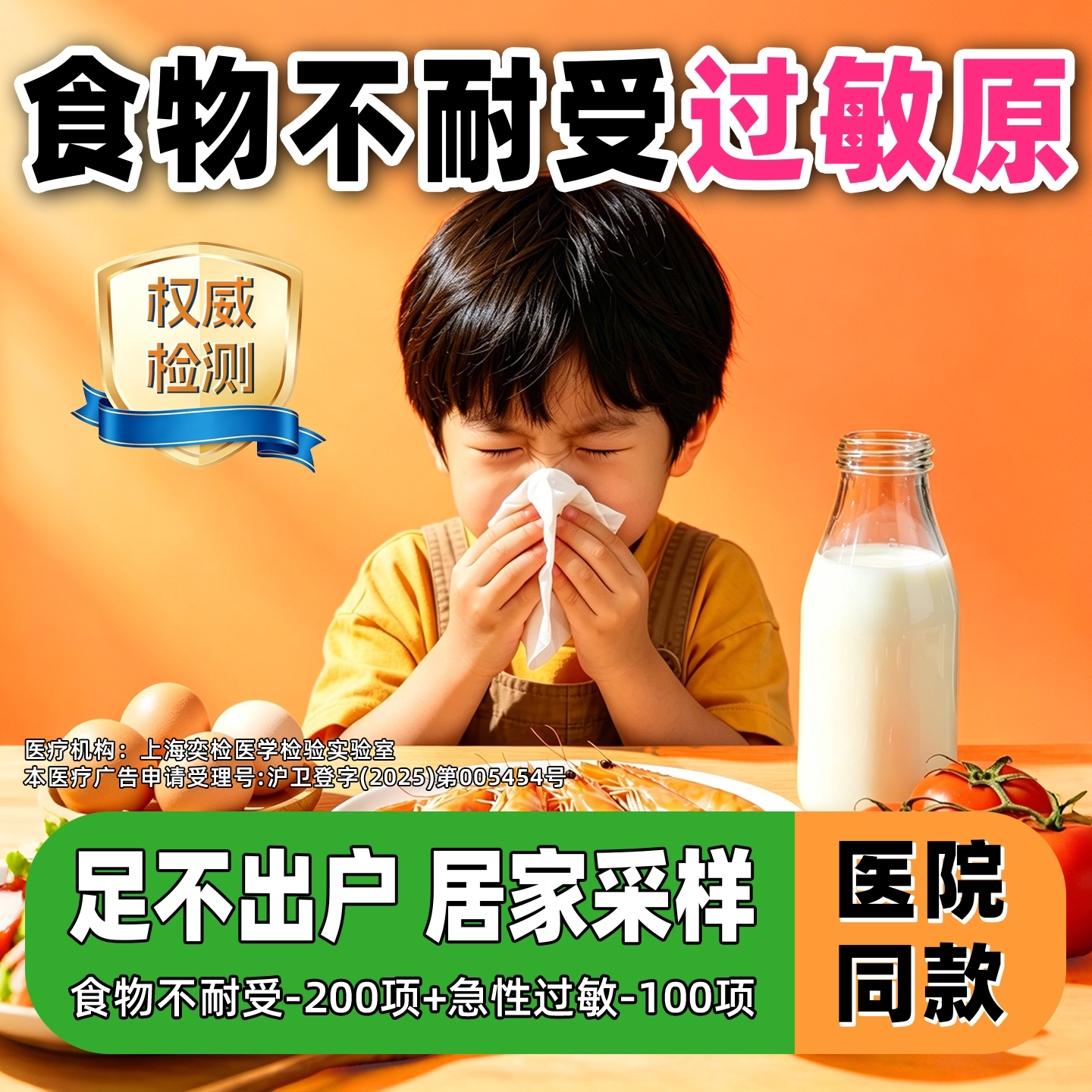 奕检基因食物不耐受检测7/14/100/200项过敏源检测慢性igG急性igE