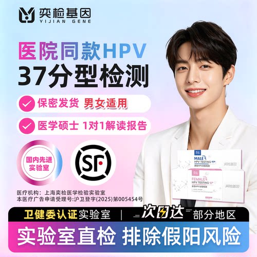 【实验室直检不假阳】hpv检测