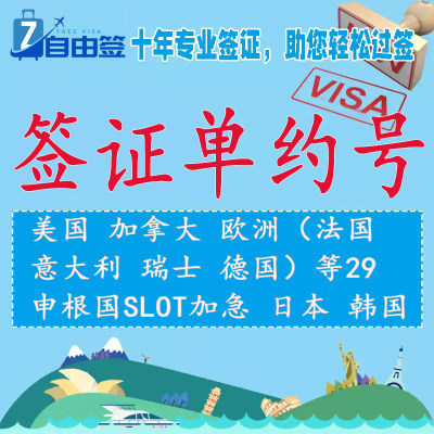 申根slot加急预约抢号vfs申根签证西班牙法国意大利德国波兰美国