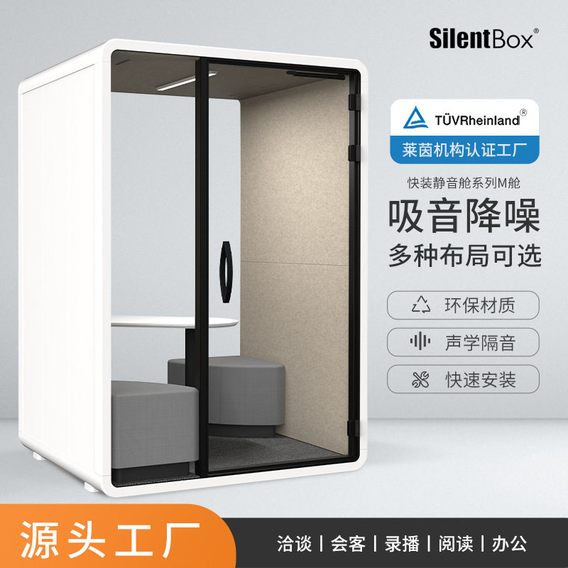 隔音房隔音舱电话亭接待室洽谈室会议室直播间静音仓工厂直营