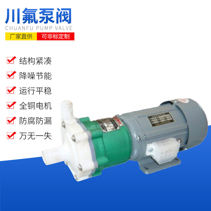 磁力泵卧式离心泵磁力泵防腐蚀CQB20-15-75F浓硝酸磁力驱动泵耐酸