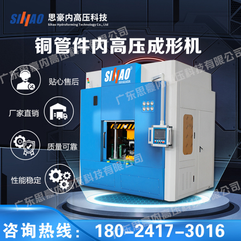 厂商直供民用铜管三通专用单双卡压式管件内高压成形机