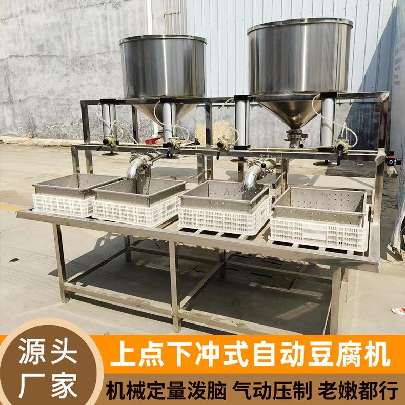 上点下冲自动豆腐机 豆制品厂用自动回框步进式连压老豆腐流水线
