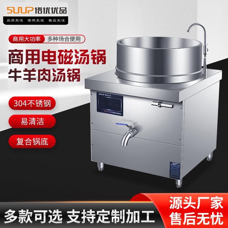 商用电磁炉大功率食堂电磁灶厨房牛羊肉汤锅304不锈钢熬汤卤肉灶