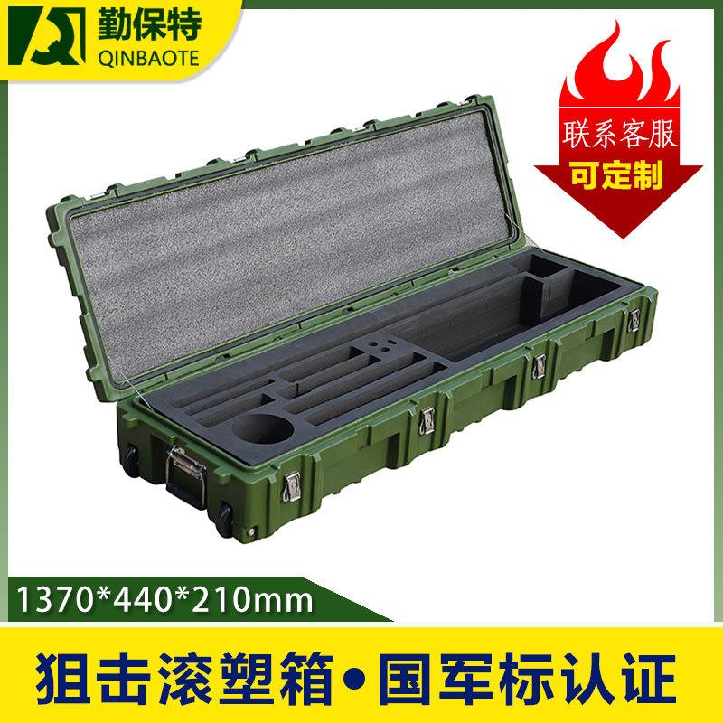 PE滚塑箱狙击箱周转箱抗摔防水防潮战备物资箱170*440*210