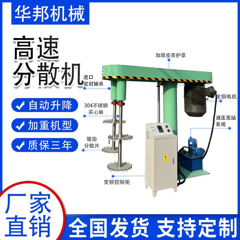 厂家提供不锈钢涂料水性漆搅拌机变频调速乳胶漆高速分散机