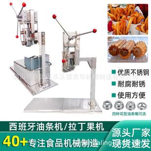 TV3L-3商用立式多功能西班牙油条机拉丁果机吉事机面食膨化机