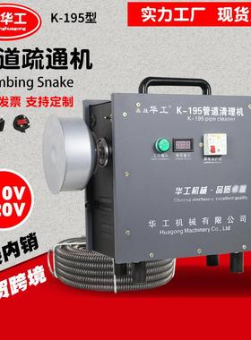 华工K195型室内外卫生间下水管道疏通机电动专业疏通清理管道机器