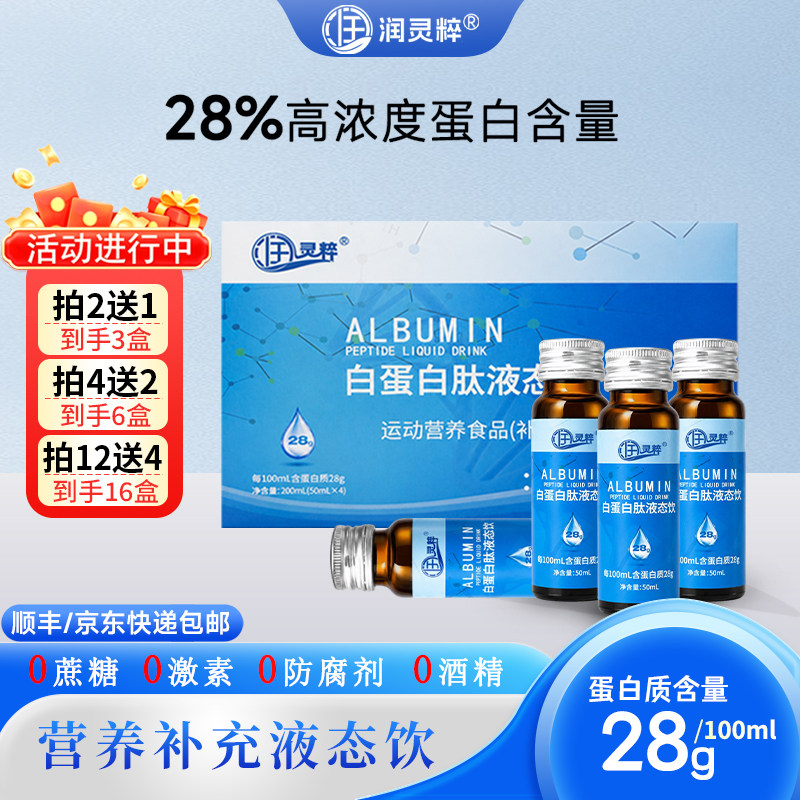 28%浓度小分子低糖升白营养补充