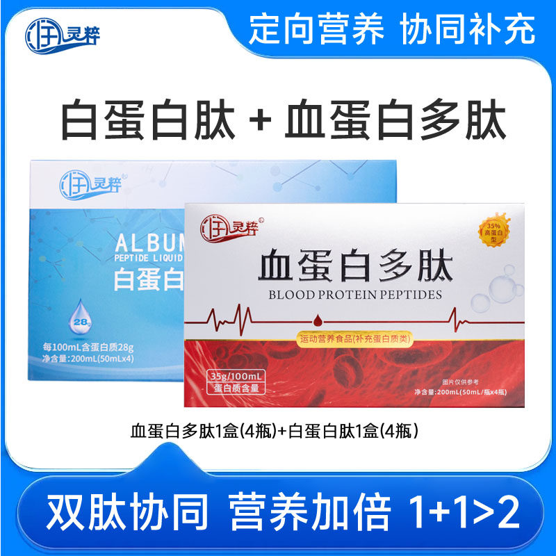 高浓度小分子肽升红升白营养补充