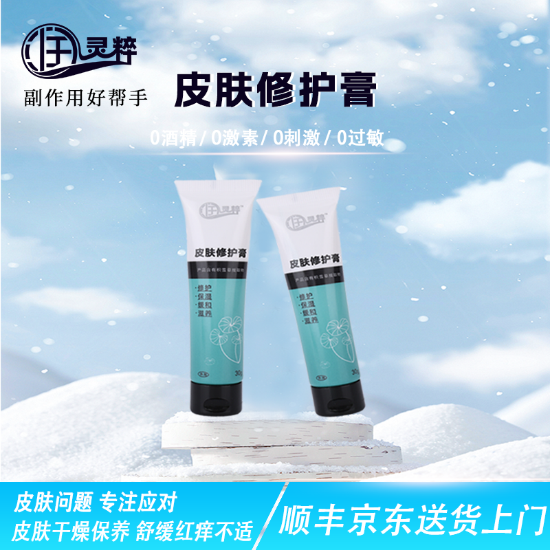 618大促直降30【皮肤修护膏】修护膏靶化副反全身皮肤干燥皮干痒