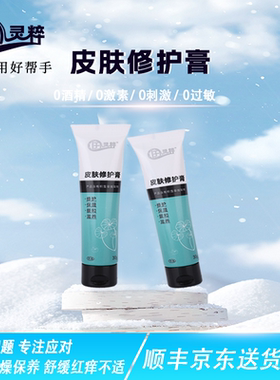 【皮肤修护膏】靶化副反皮肤修护