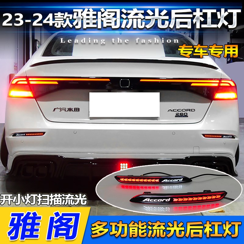 适用于23-24款本田十一代雅阁后杠灯改装LED高亮刹车灯后雾灯