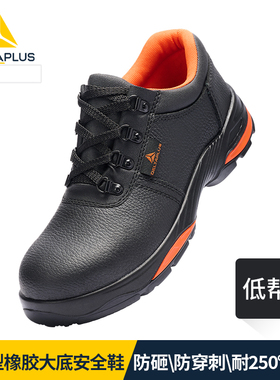 代尔塔301313防砸安全鞋男防刺穿耐高温工作橡胶底防劳保鞋