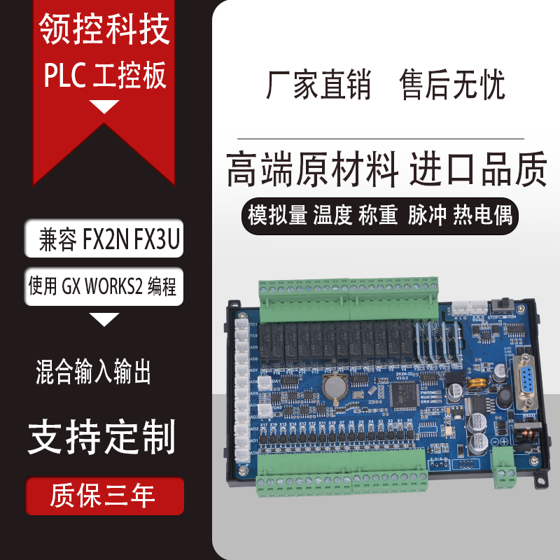 领控国产PLC工控板控制器三控制板单片机简易菱兼容FX2NFX3U8轴